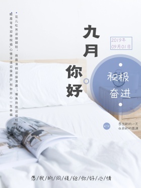 蓝紫色简约清新九月你好茶杯相机商业海报