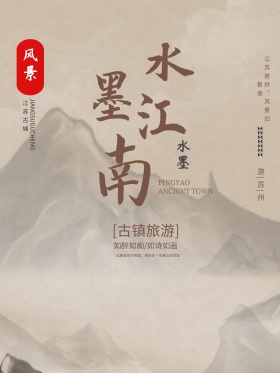 江苏苏州海报简介海报设计