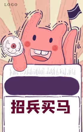 招兵买马简约中国风质感招聘海报