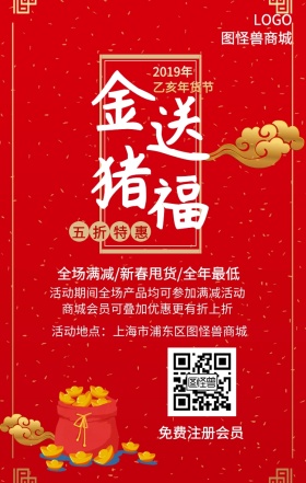 金猪送福新年折扣年货减价优惠手机海报