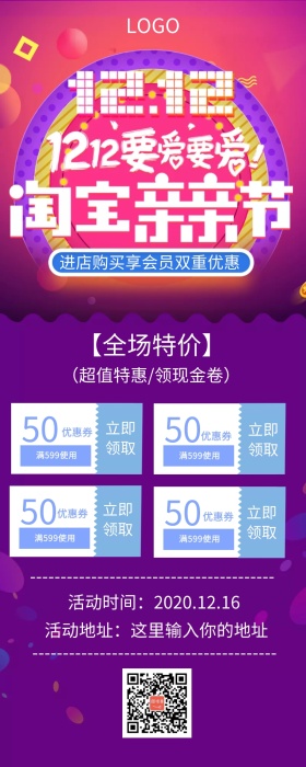 双十二促销邀请函