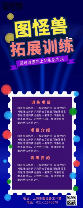 紫色黄色几何创意拓展训练公司团建海报展架