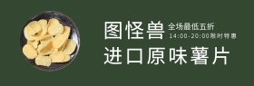 原味薯片白绿色简约淘宝banner
