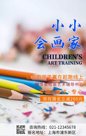 绘画培训手机海报