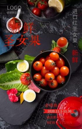 新鲜圣女果促销海报