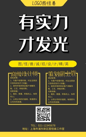 广告公司招聘海报O手机海报