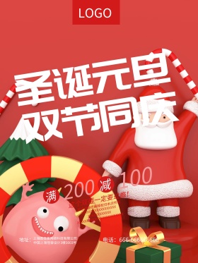 C4D精品渲染创意时尚圣诞元旦促销海报