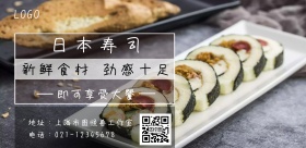 寿司白色简约横版海报