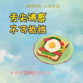 舌尖诱惑不可抵挡卡通美食简约公众号配图