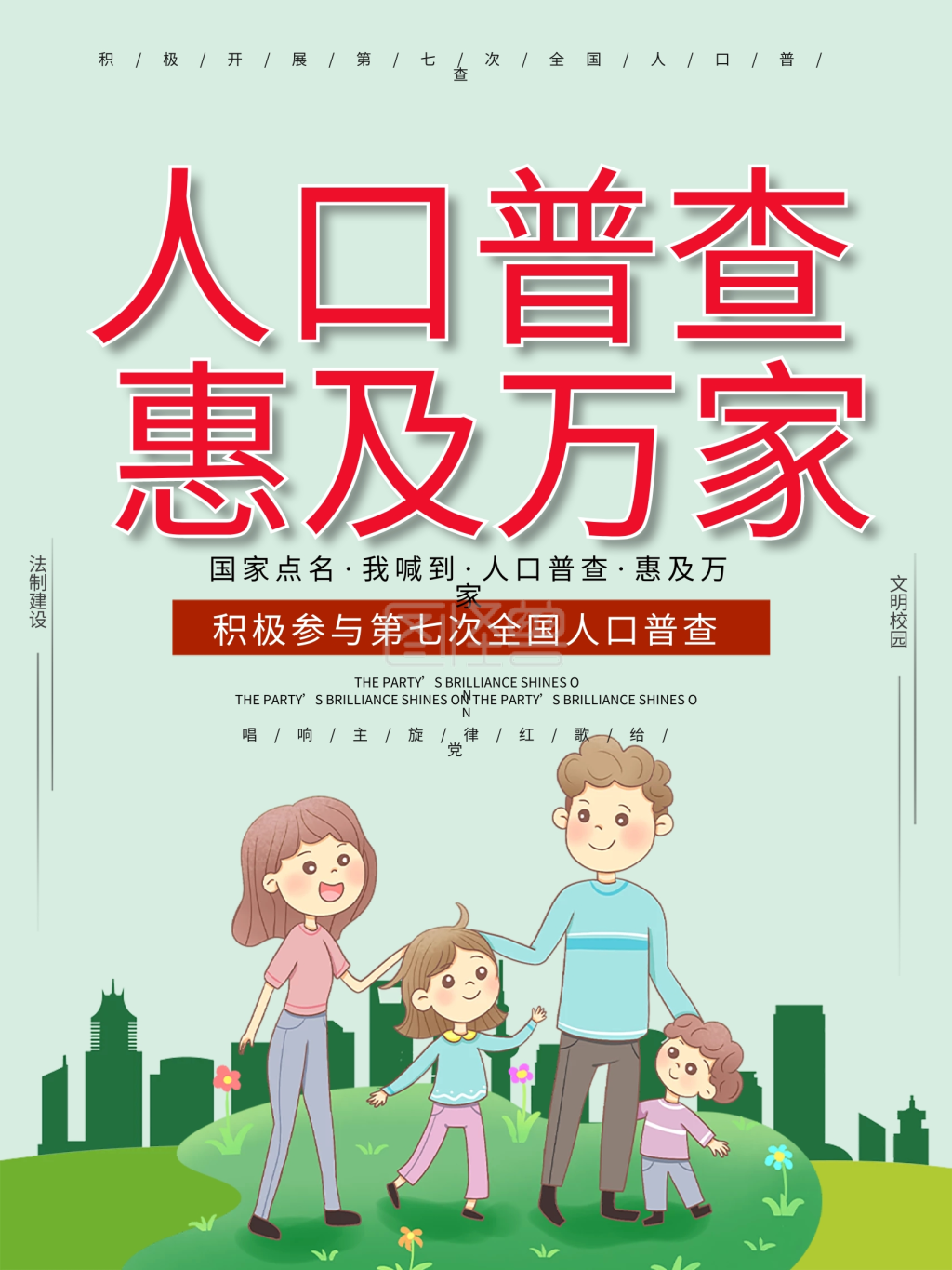 人口普查惠及玩家宣传海报