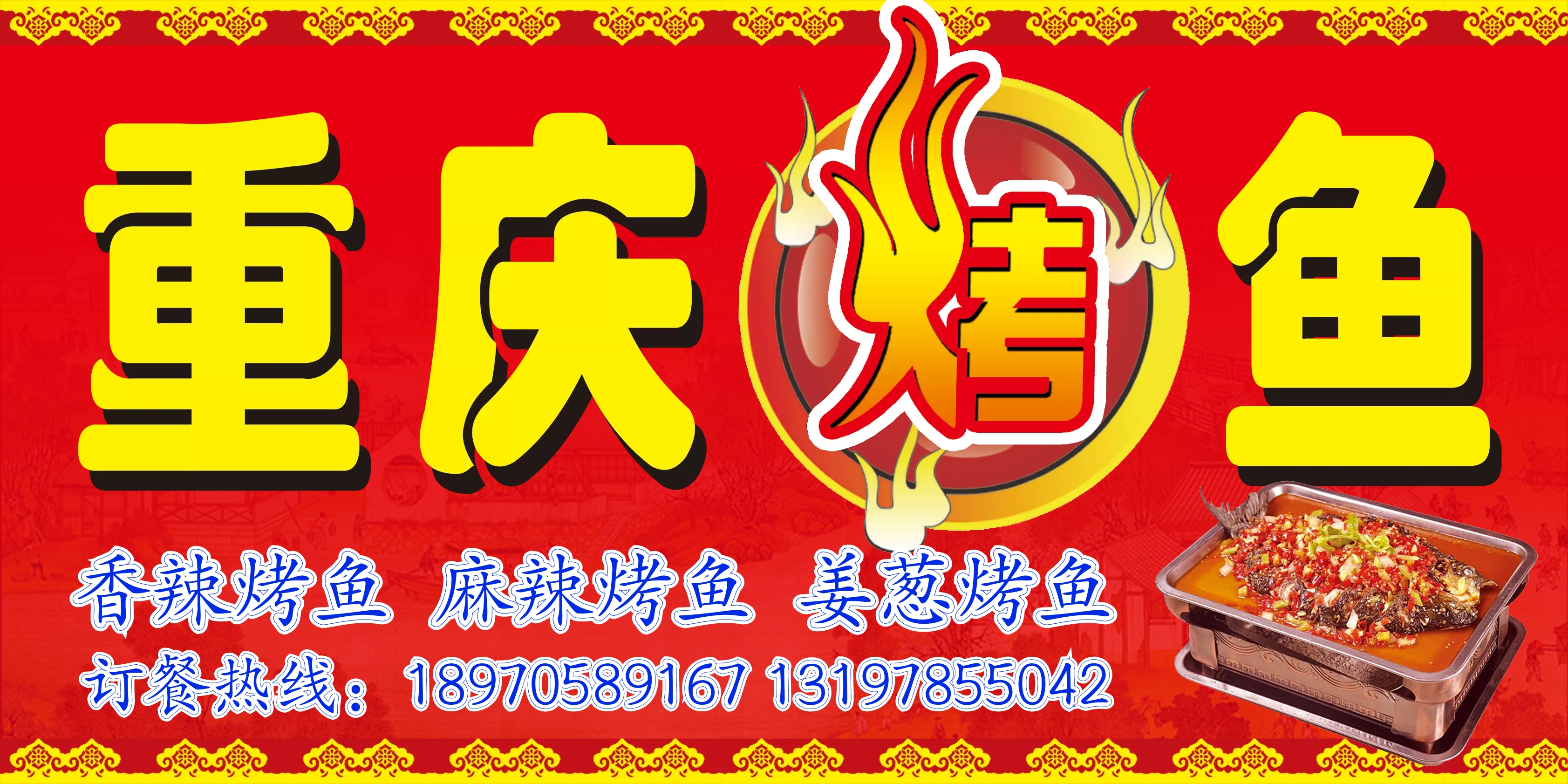 烤鱼海报psd -免费烤鱼海报psd图片 -设计素材 -图怪兽
