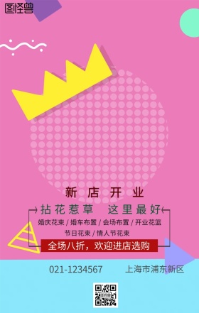 花店红色简约手机海报