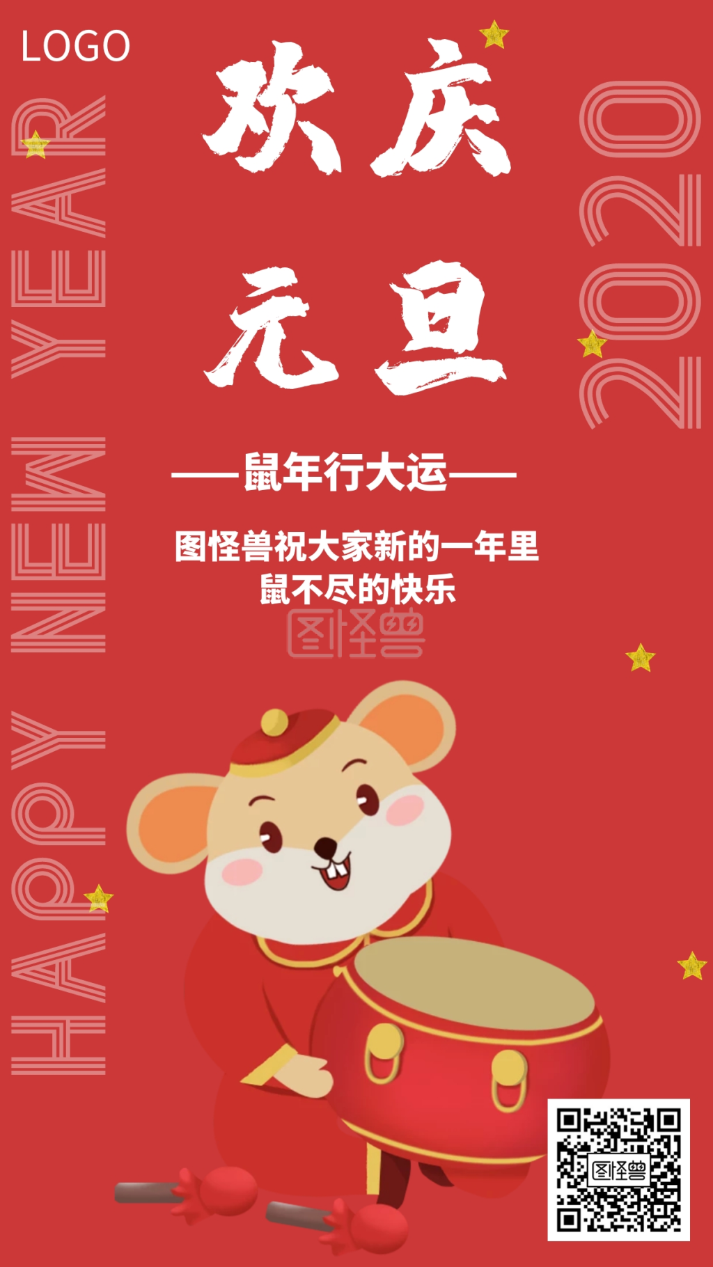 卡通风格欢庆元旦宣传手机海报