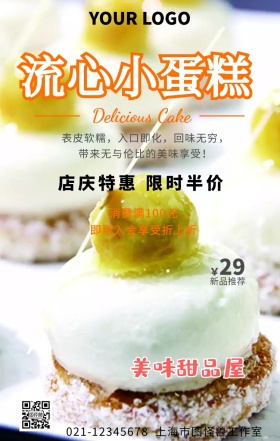 流心小蛋糕美食特惠黄色海报