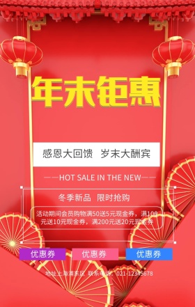 年末豪礼宣传促销狂欢海报