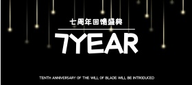 电商淘宝男鞋七周年回馈盛典首页海报模板