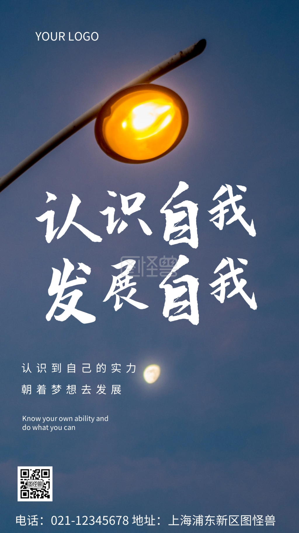 摄影图认识自我发展自我蓝色简约风手机海报