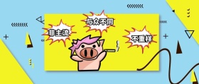 非主流 不重样 与众不同 你丫才美工风公众号封面