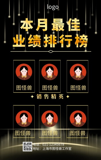 业绩排行榜海报