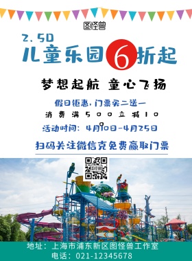 薄荷绿创意卡通2.5D儿童乐园海报