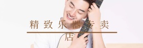 精致精美乐器店铺海报