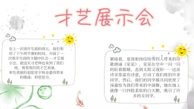 简约彩色卡通云朵才艺小报