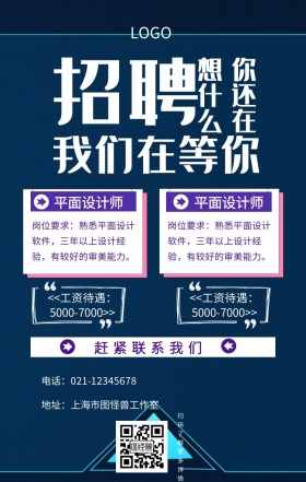 招聘设计手机海报