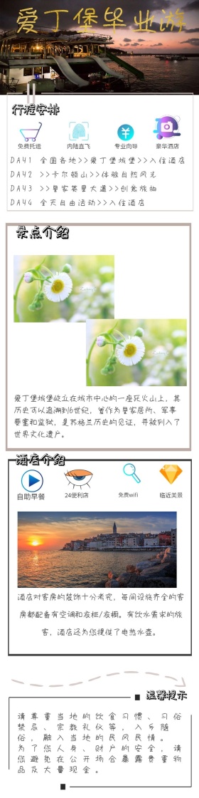 爱丁堡浪漫毕业旅行详情图
