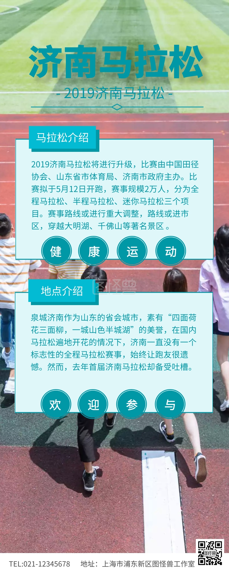 蓝色简约济南马拉松活动介绍营销长图