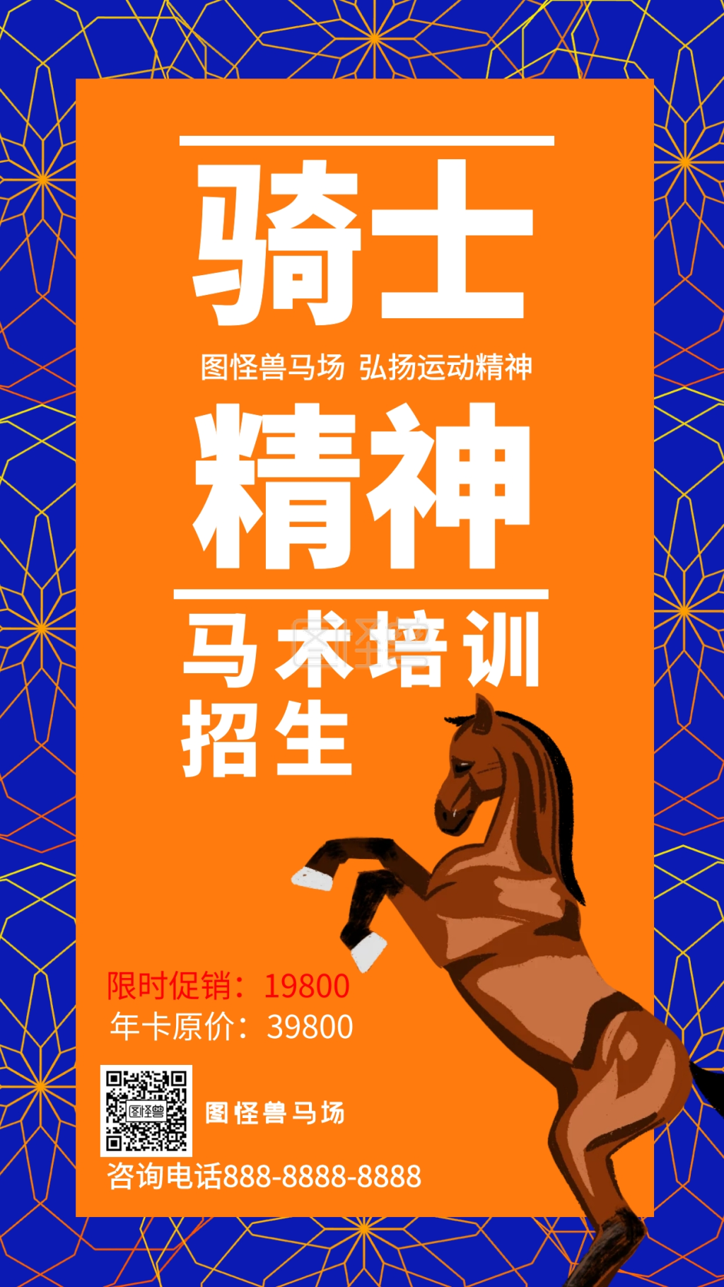 骑马马书馆培训招生海报