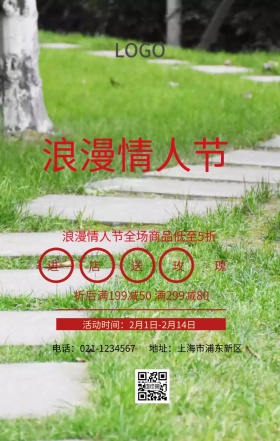 浪漫情人节创意手机海报