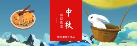通用清新中秋节促销活动淘宝banner