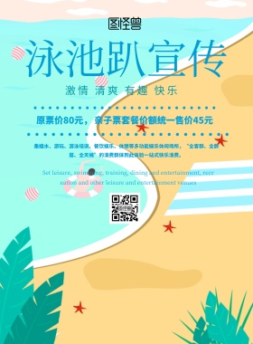 简约风格泳池趴宣传海报