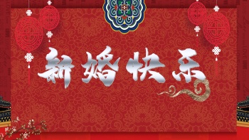 结婚背景图片