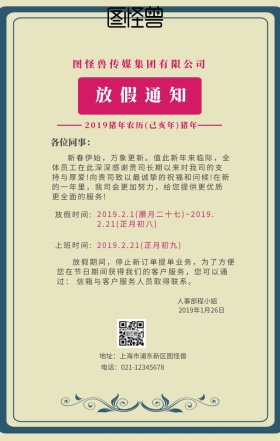 传媒公司春节放假手机海报
