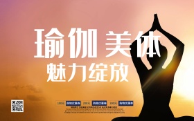 瑜伽美体海报 C4D精品渲染艺术字主题
