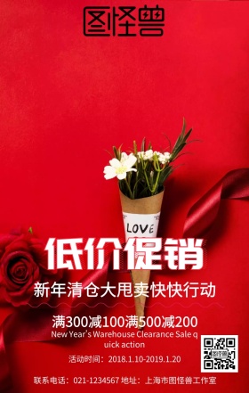 插画卡通小清新女装服饰低价促销活动海报