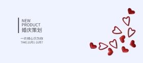 国庆特惠简约时尚婚庆策划banner