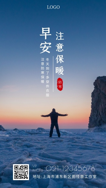 早安注意保暖大雪摄影日签