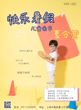 快乐暑假儿童亲子夏令营宣传海报
