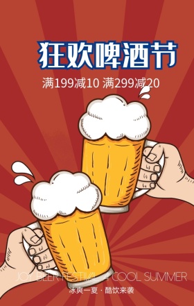 畅饮啤酒节清凉一夏蓝色扁平化手机海报