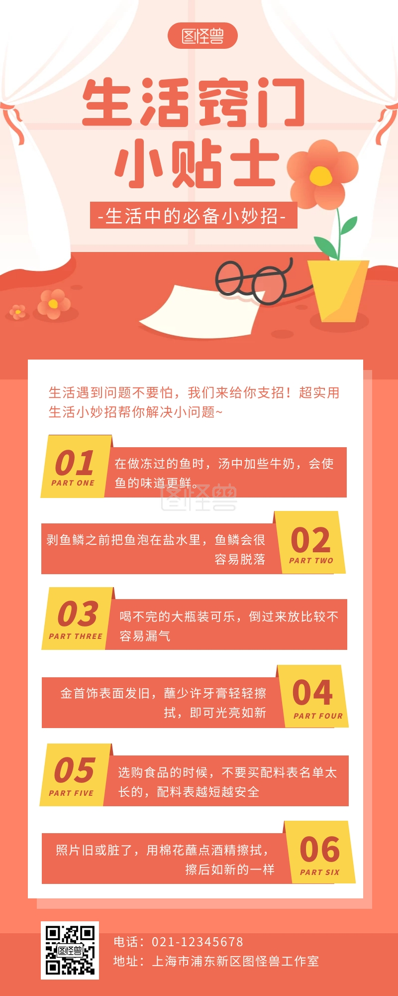 粉色扁平风生活贴士小妙招长图