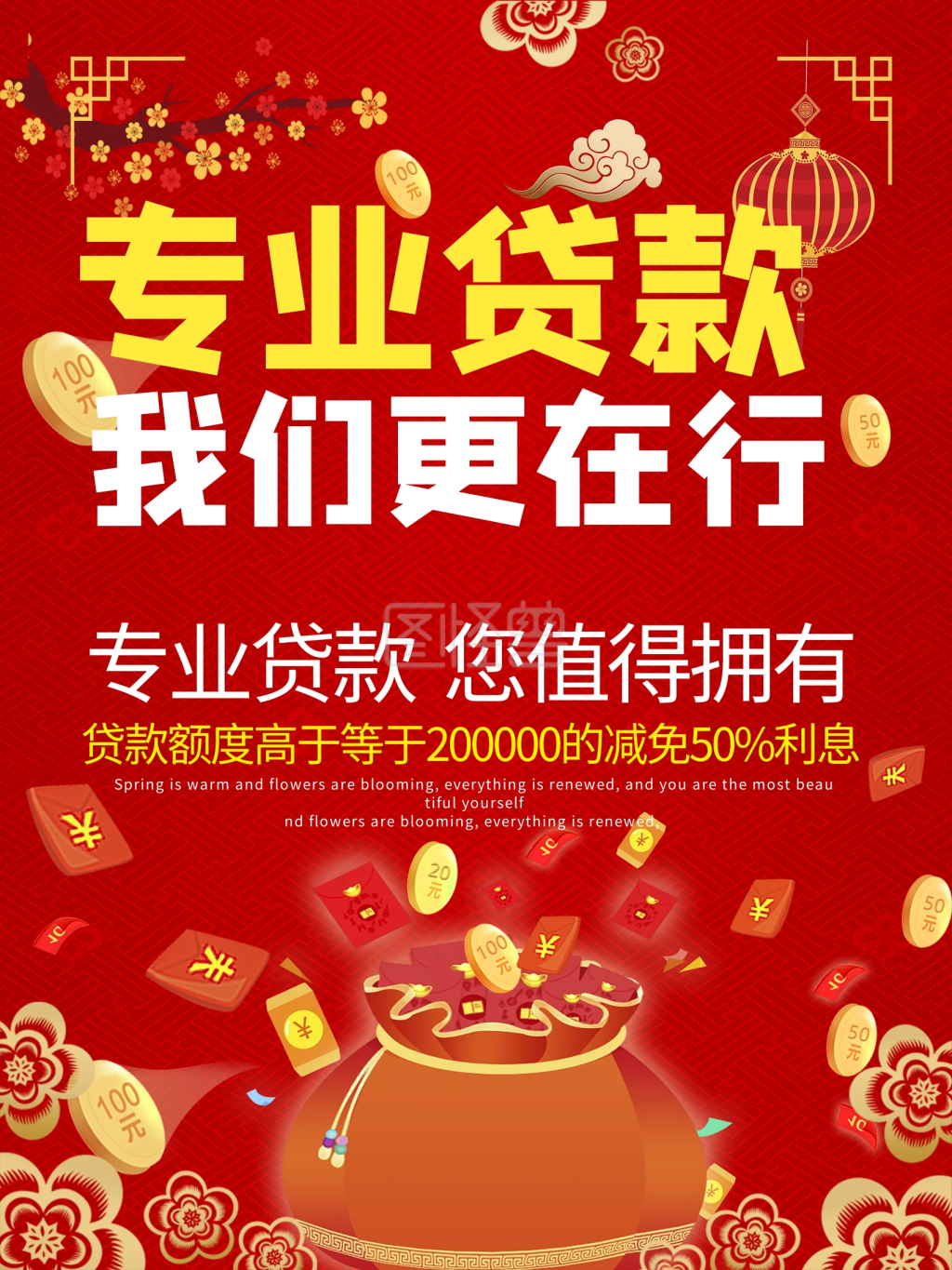 专业信贷海报贷款借贷信用