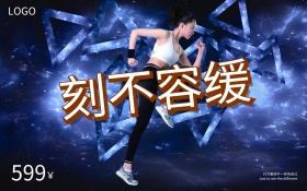 时尚美女健身海报