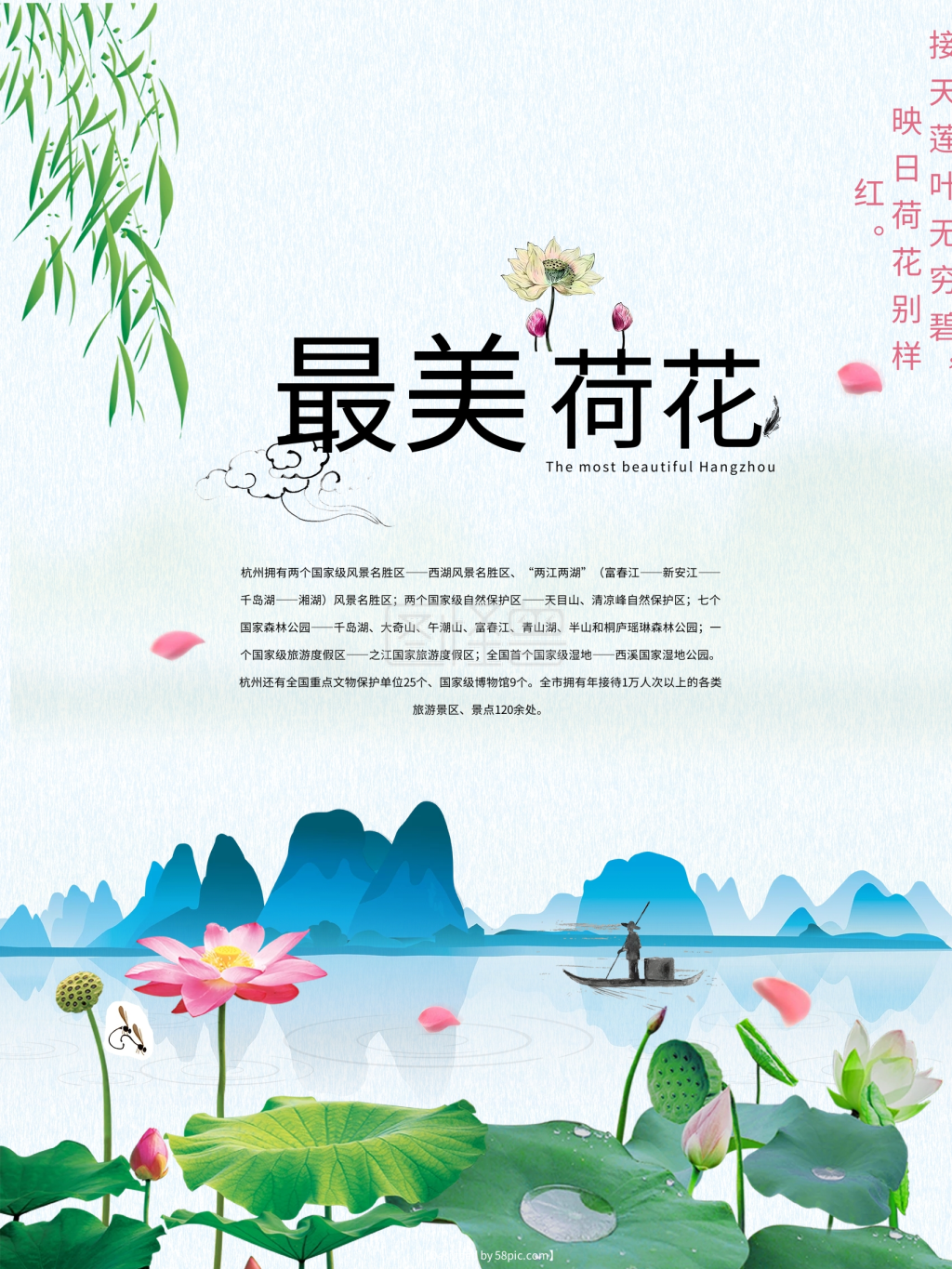 水墨荷花旅游海报