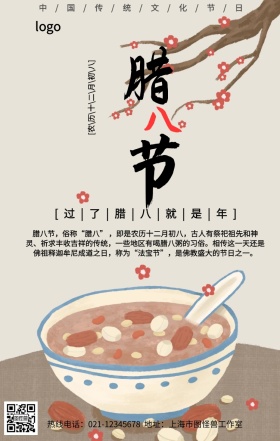 传统文化腊八节手机营销海报