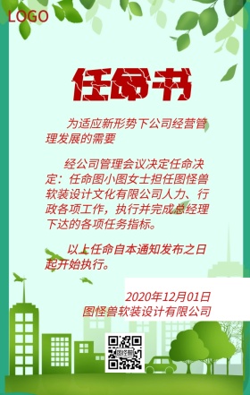 红色花草剪影手机海报任命书模板