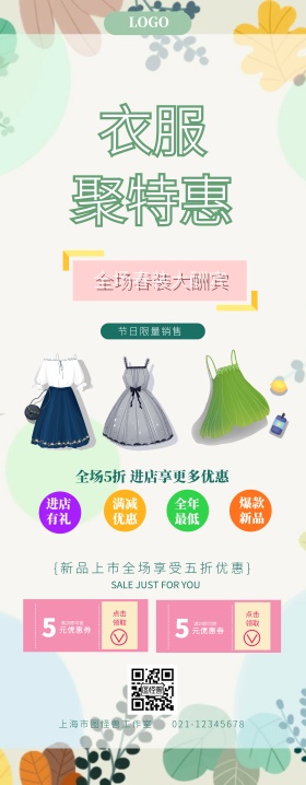 衣服宣传简约清新易拉宝
