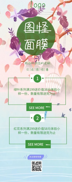 面膜png小清新长图