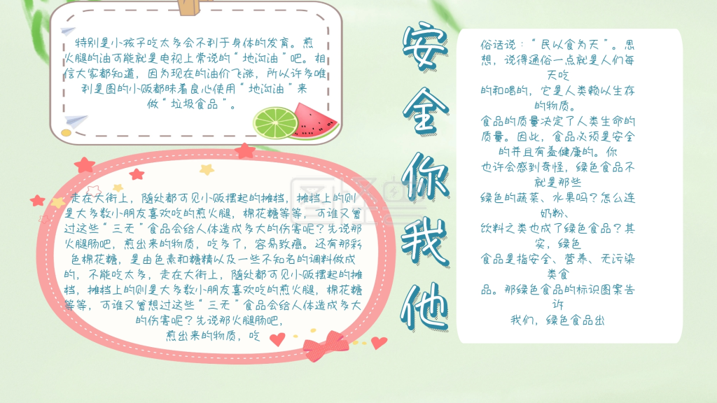 简约宣传安全你我他黑板报